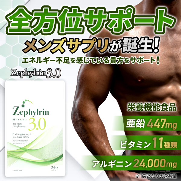 男の自信を全方位サポートするサプリメント